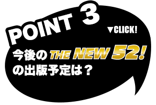 POINT 3  THE NEW 52! ̏oŗ\́H