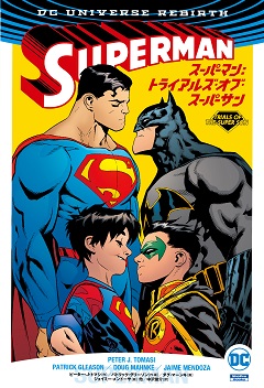 0220_スーパーマン：トライアルズ・オブ・スーパーサン
