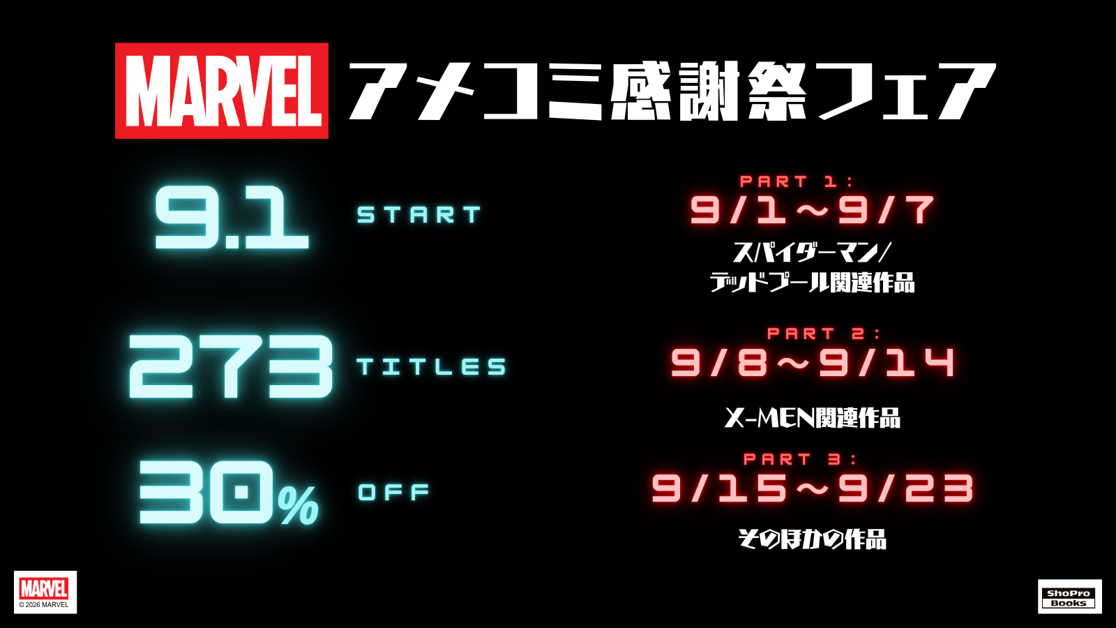 marvel_ebook_lastfair2026 - ShoProBooks