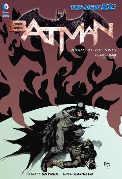 バットマン：梟の夜 (THE NEW 52!)