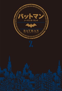 バットマン：ノーマンズ・ランド2
