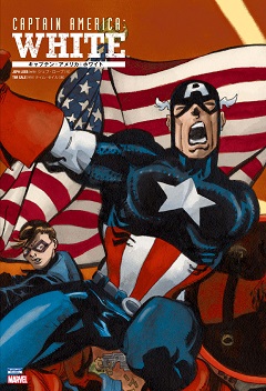 キャプテン・アメリカ：ホワイト | ShoPro Books（小学館集英社 