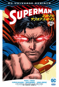 スーパーマン サン オブ スーパーマン Shopro Books 小学館集英社プロダクション アメコミ Dc マーベル 他