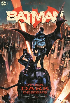  バットマン：ダーク・デザイン